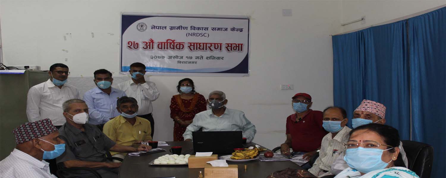 २७ औ बार्षिक साधारण सभा